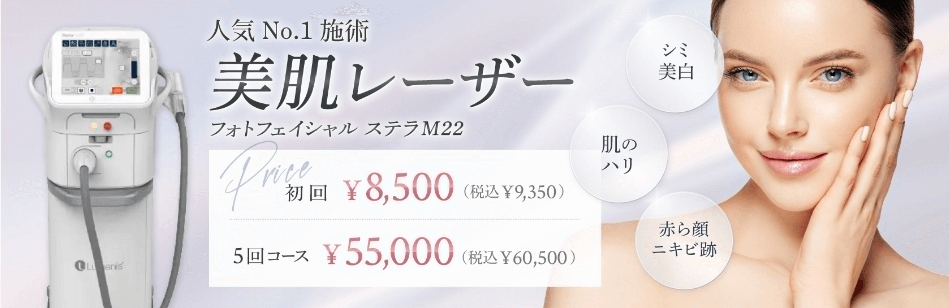 恵聖会クリニック　フォトフェイシャル大阪